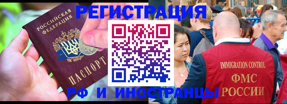 временная регистрация в Болотном
