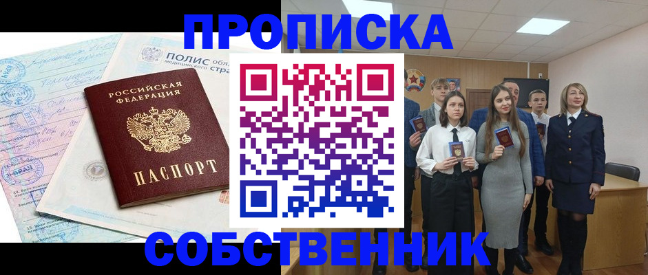 прописка законно в Болотном