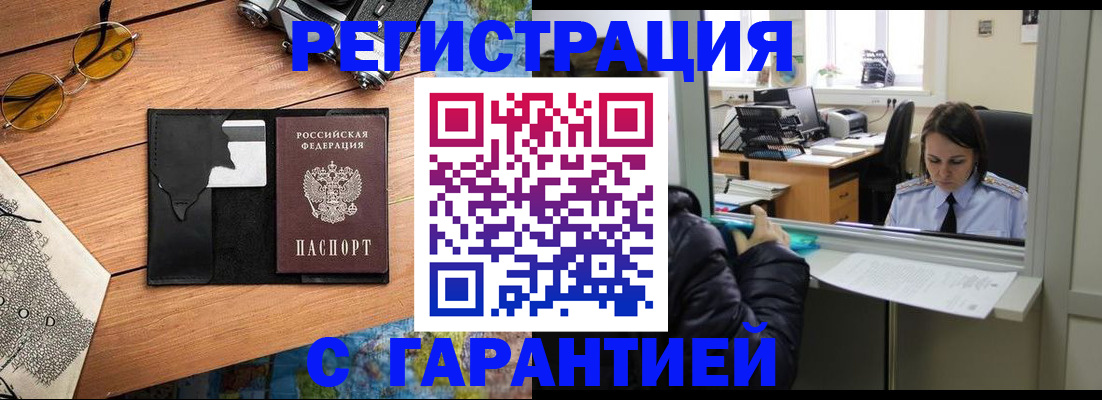 прописка для школы в Болотном